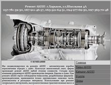 Tablet Screenshot of akppmaster.com.ua